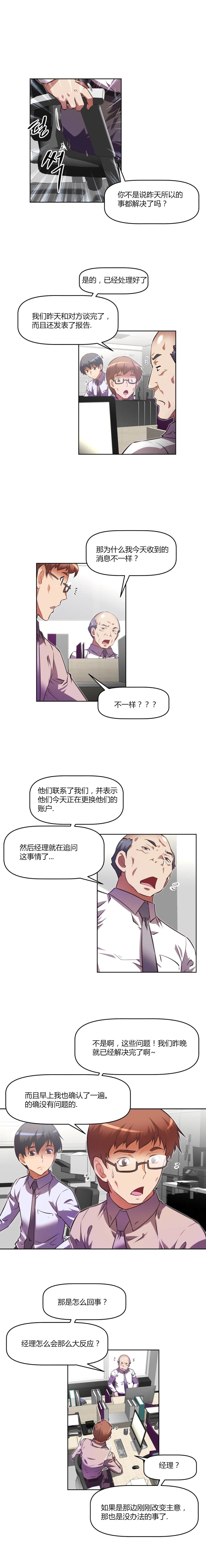 本能迷恋漫画,第100话2图