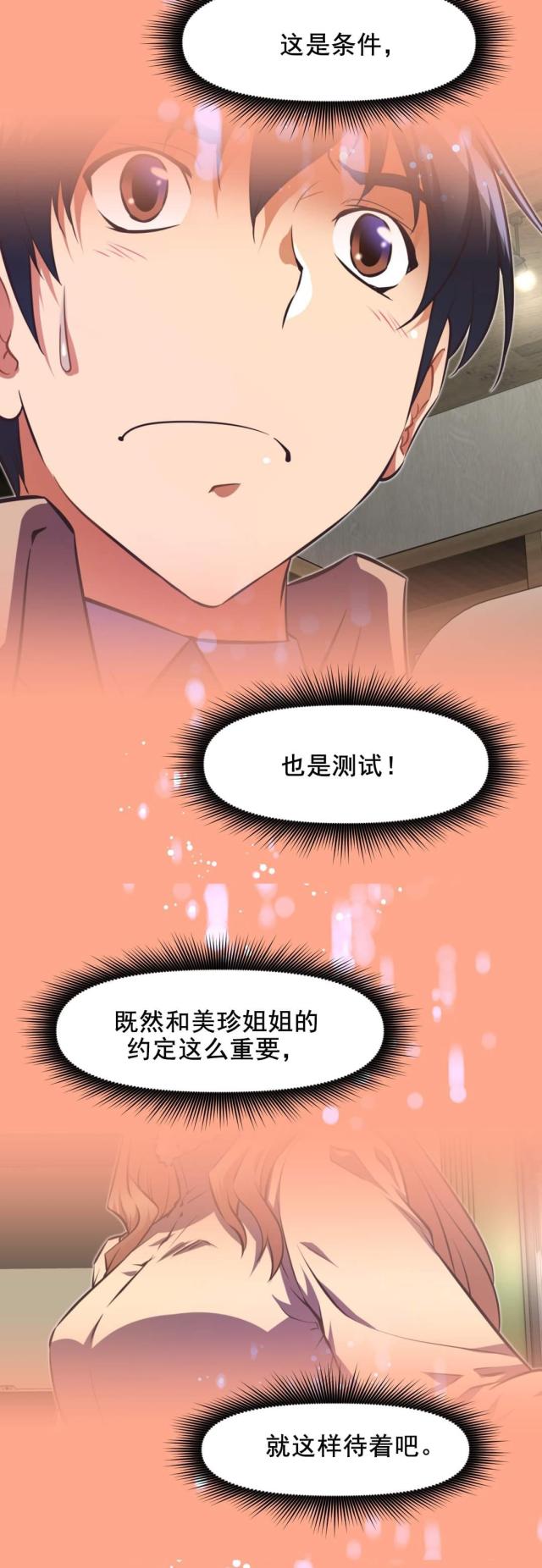 本能觉醒英文漫画,第186话2图