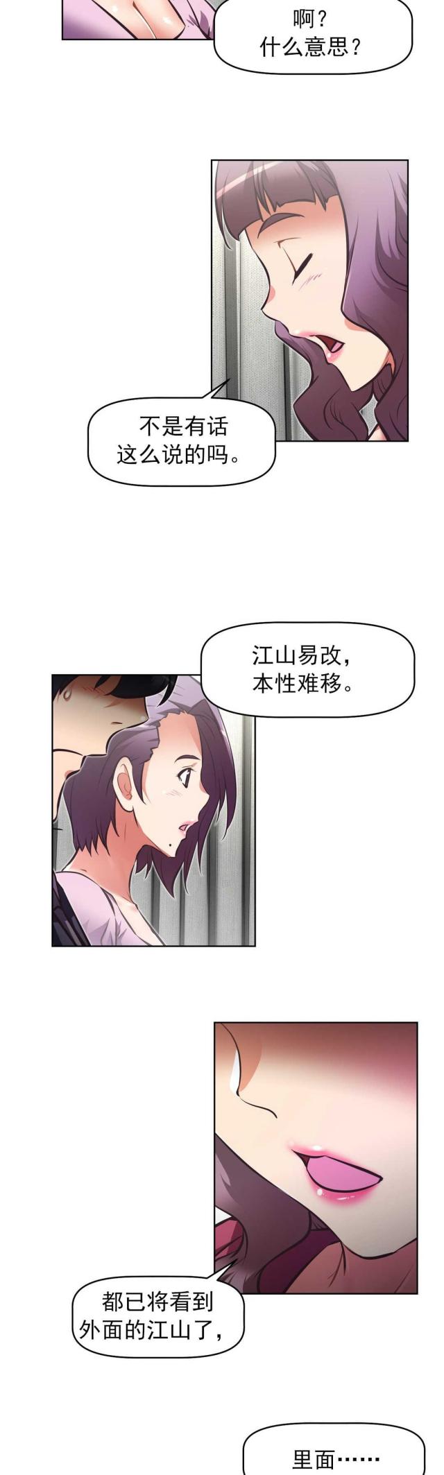 本能觉醒漫画,第174话2图