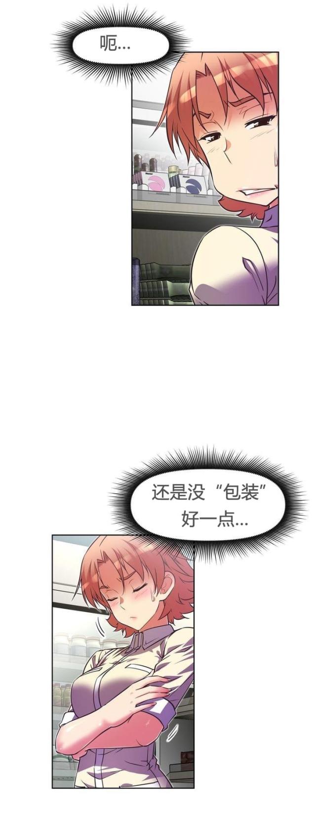 本能觉醒漫画,第46话1图