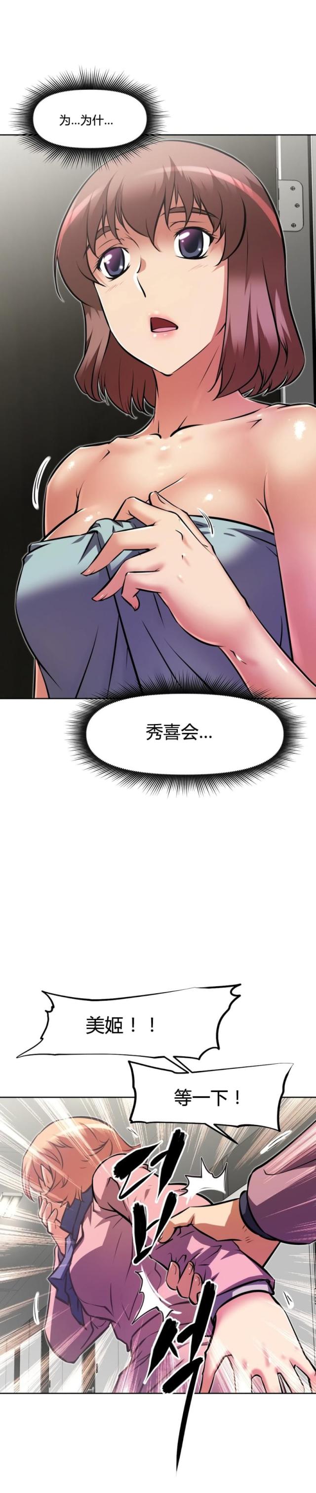 本能觉醒英文漫画,第159话2图