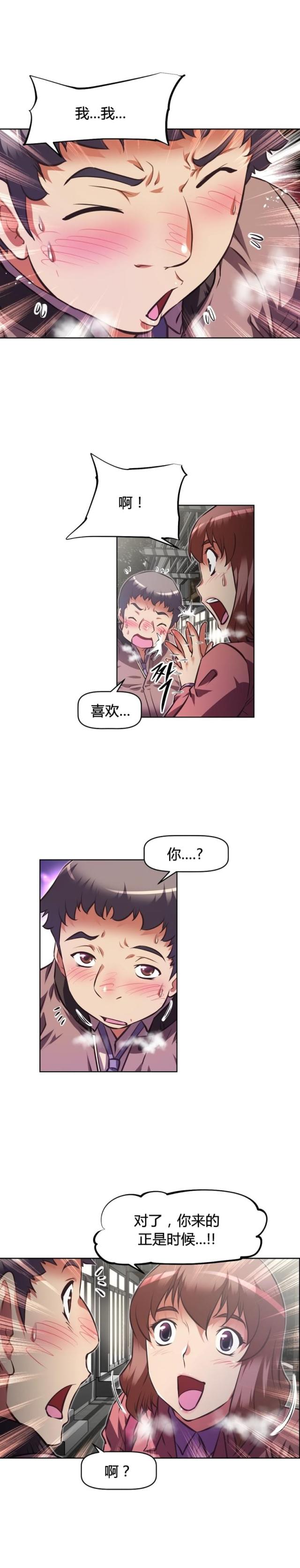 本能喜欢漫画,第154话1图