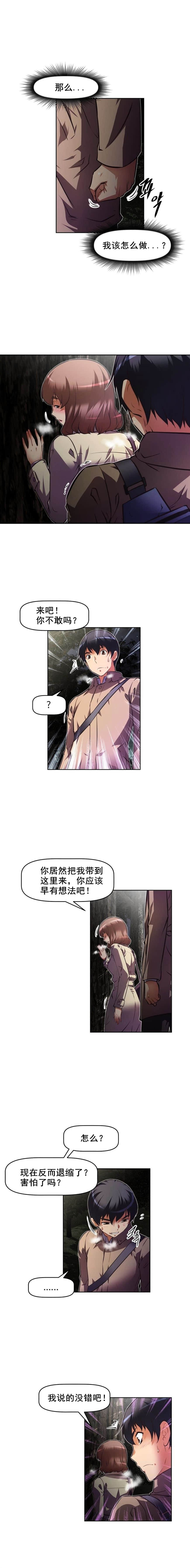 本能觉醒漫画,第98话2图