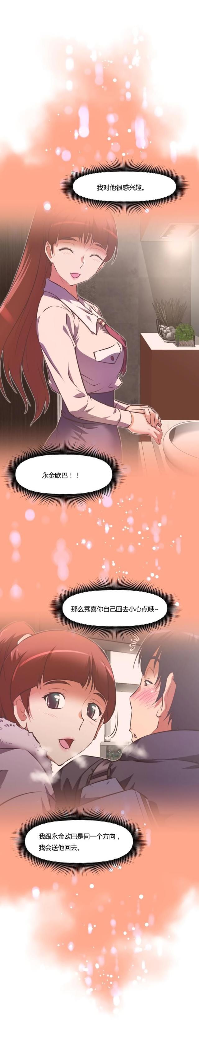 本能觉醒漫画,第152话2图