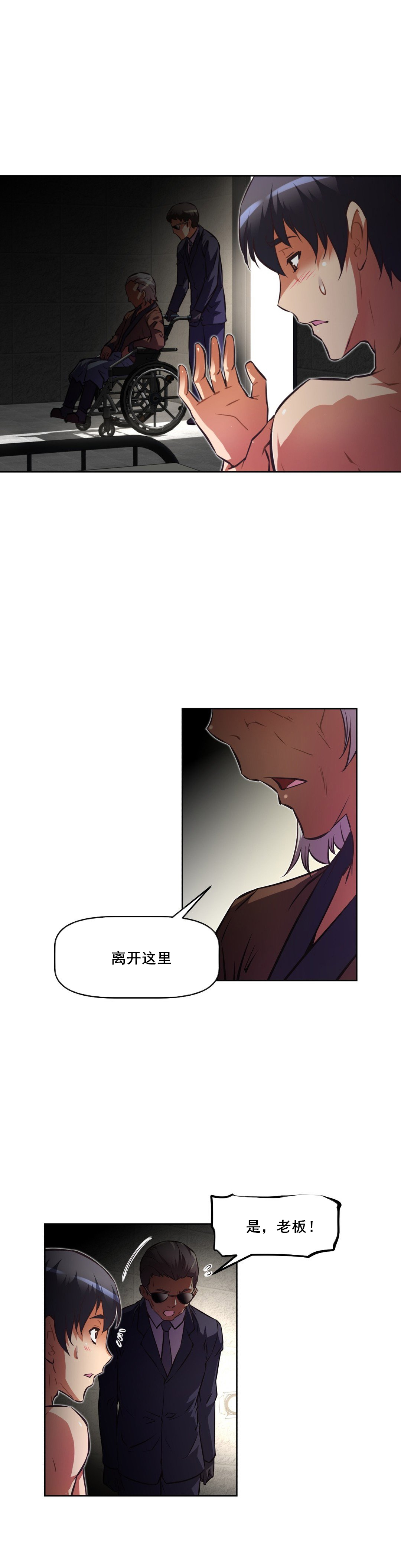 本能觉醒漫画,第114话2图