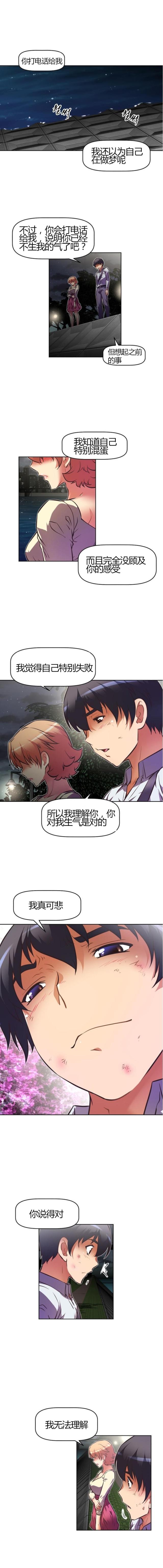 本能觉醒漫画,第79话2图