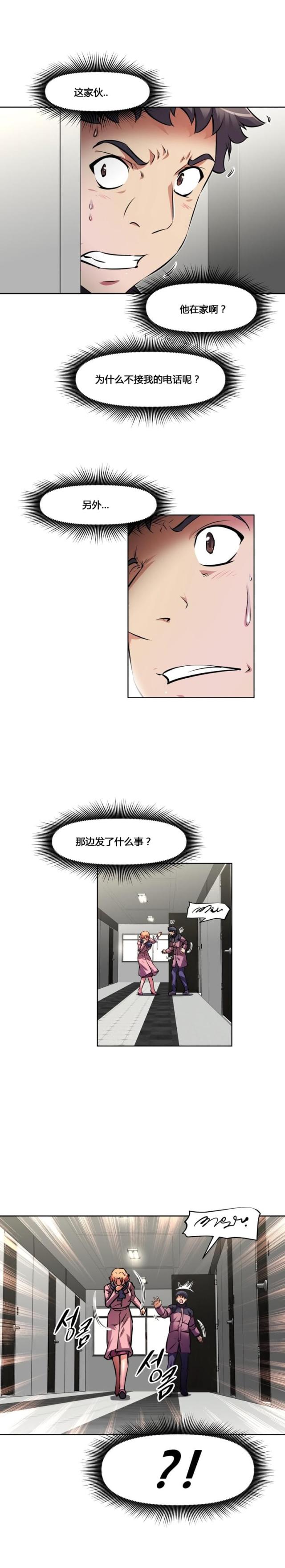 本能痴迷笔趣阁漫画,第159话2图