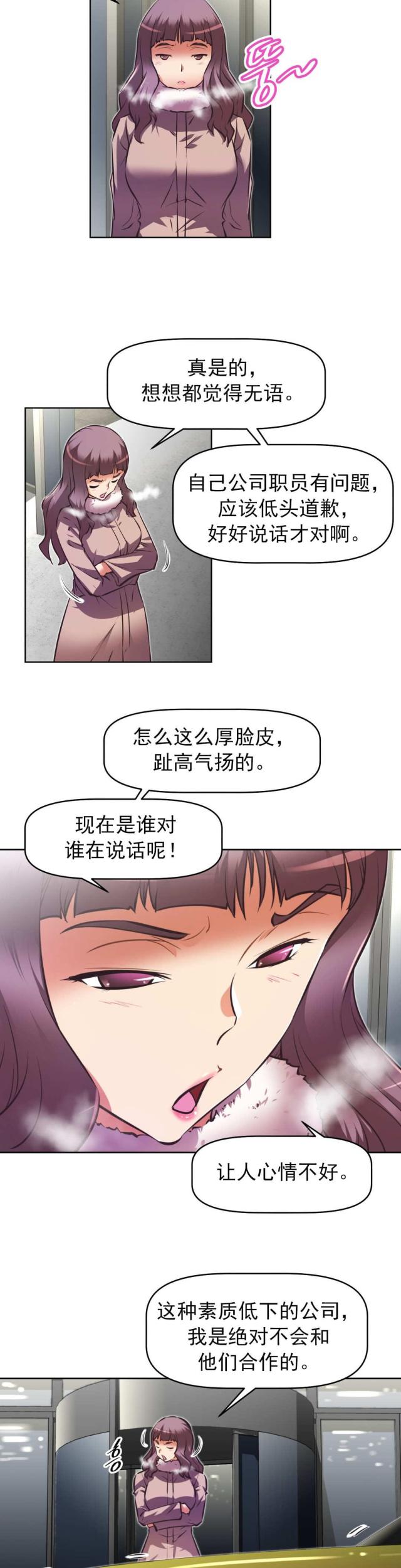 本能痴迷笔趣阁漫画,第178话2图