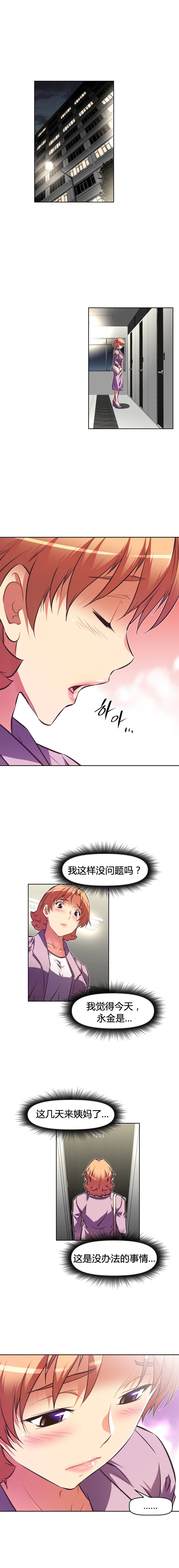 本能小说漫画,第112话1图