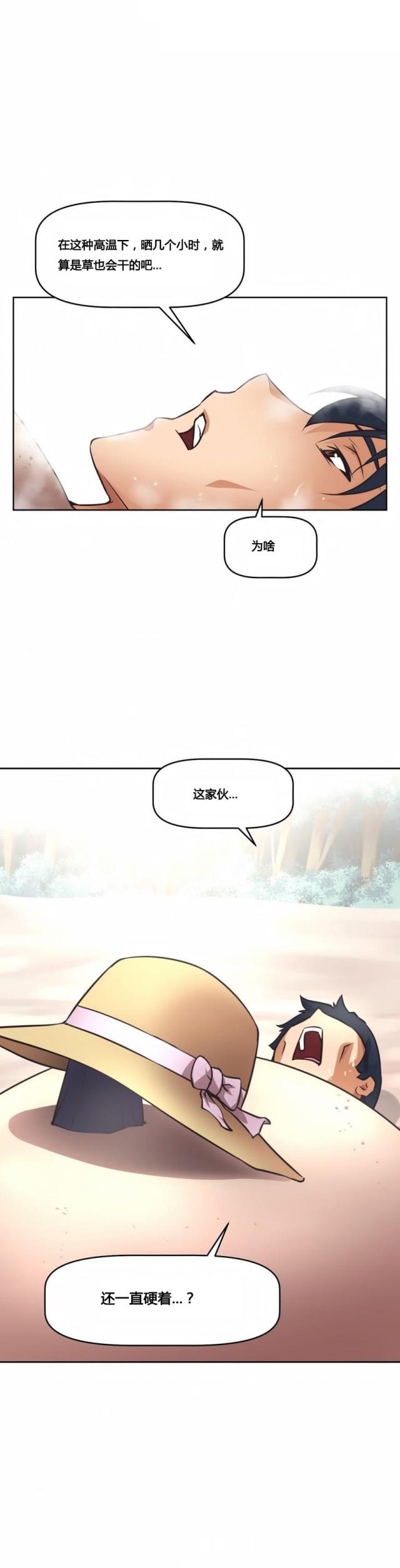 本能二完整版漫画,第16话2图