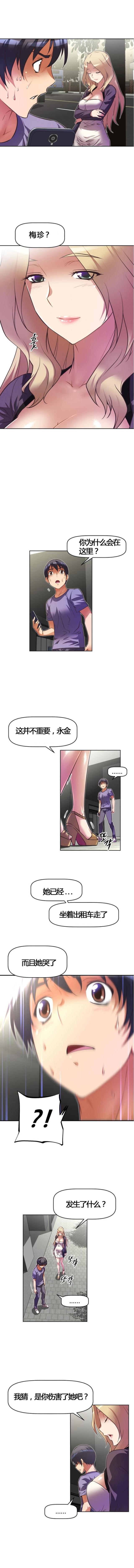 本能觉醒我的超级女友漫画,第55话2图