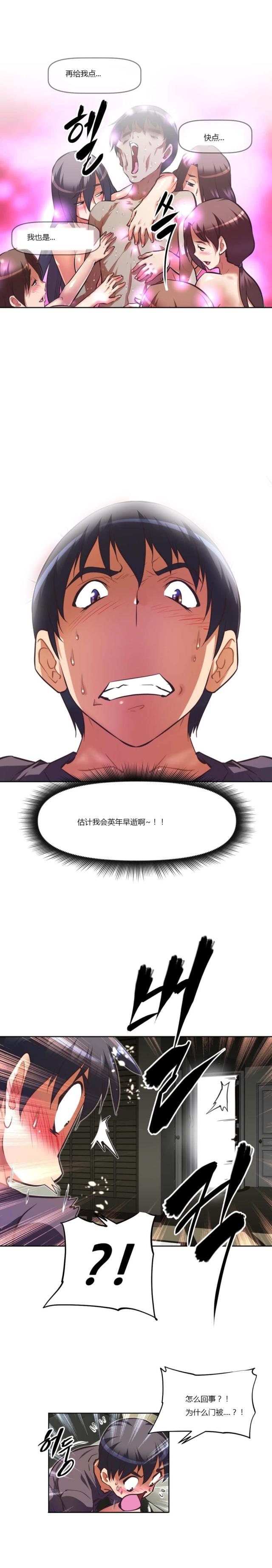 本能的拼音漫画,第133话2图