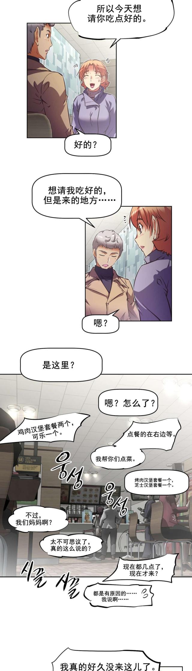 本能觉醒是什么小说改编漫画,第198话1图