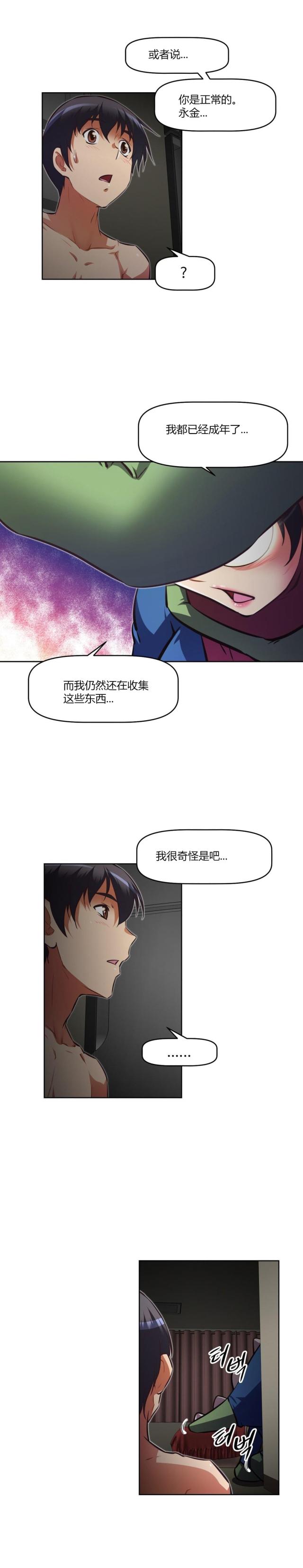 韩漫本能觉醒漫画,第142话1图