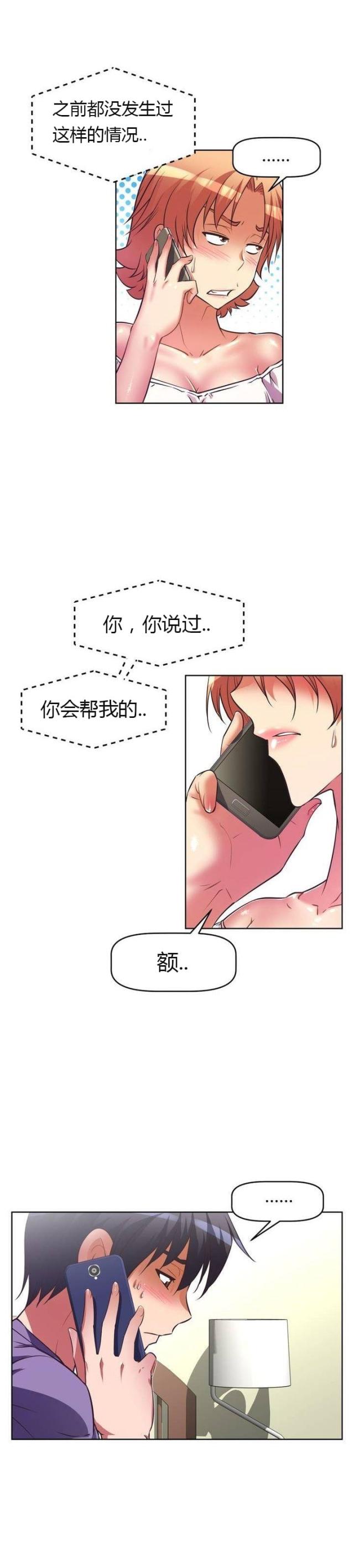 本能痴迷笔趣阁漫画,第43话2图