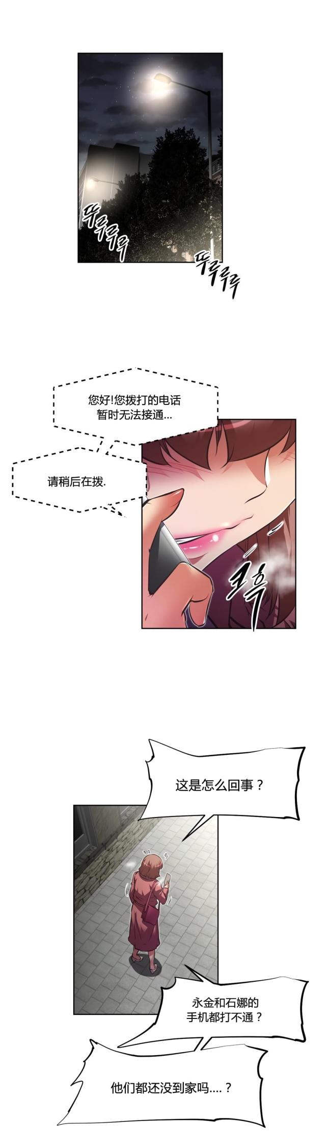 本能觉醒漫画,第154话1图