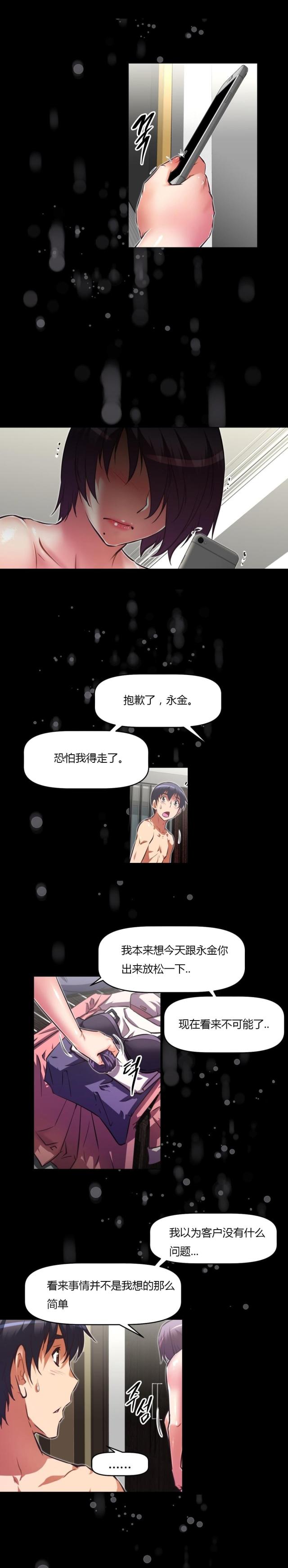 本能论郭生白完整版漫画,第132话2图