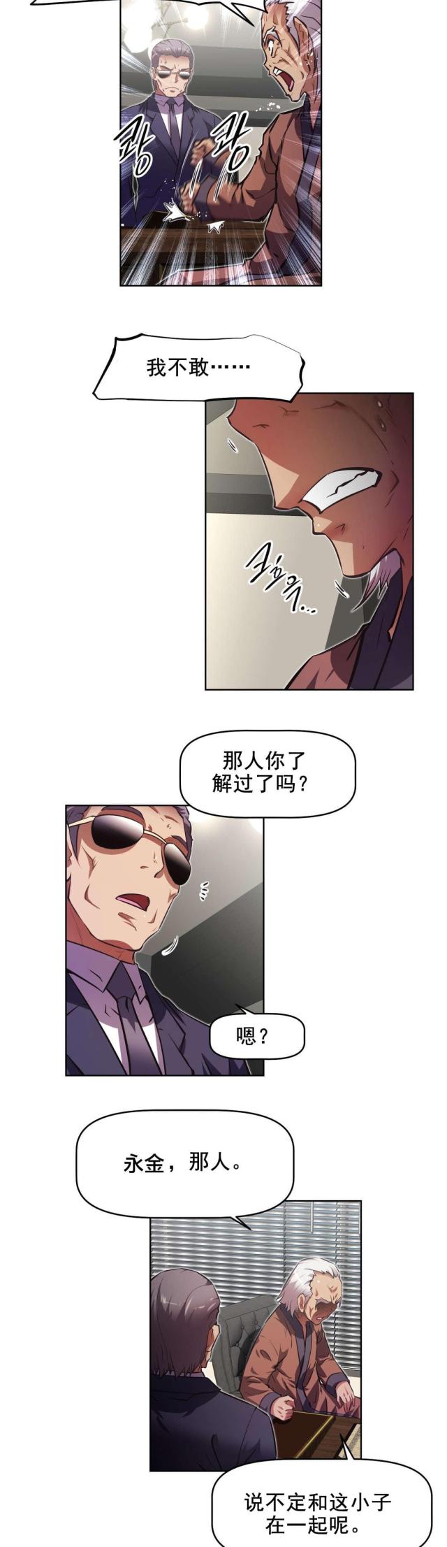 本能觉醒漫画在线观看全集漫画,第200话2图