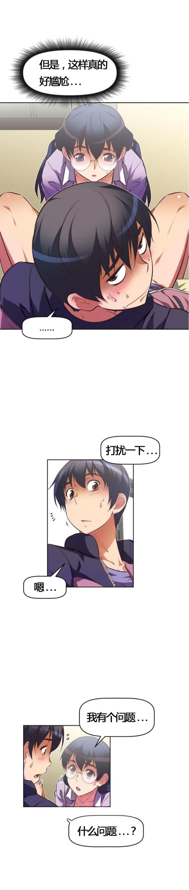 本能觉醒小说结局漫画,第53话1图