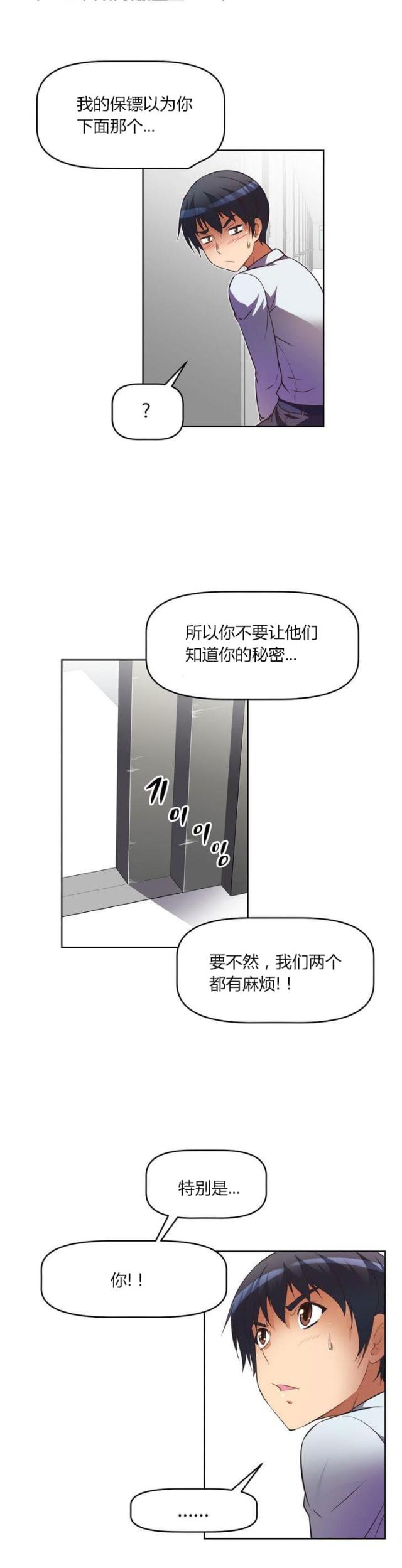 本能迷恋漫画,第31话1图