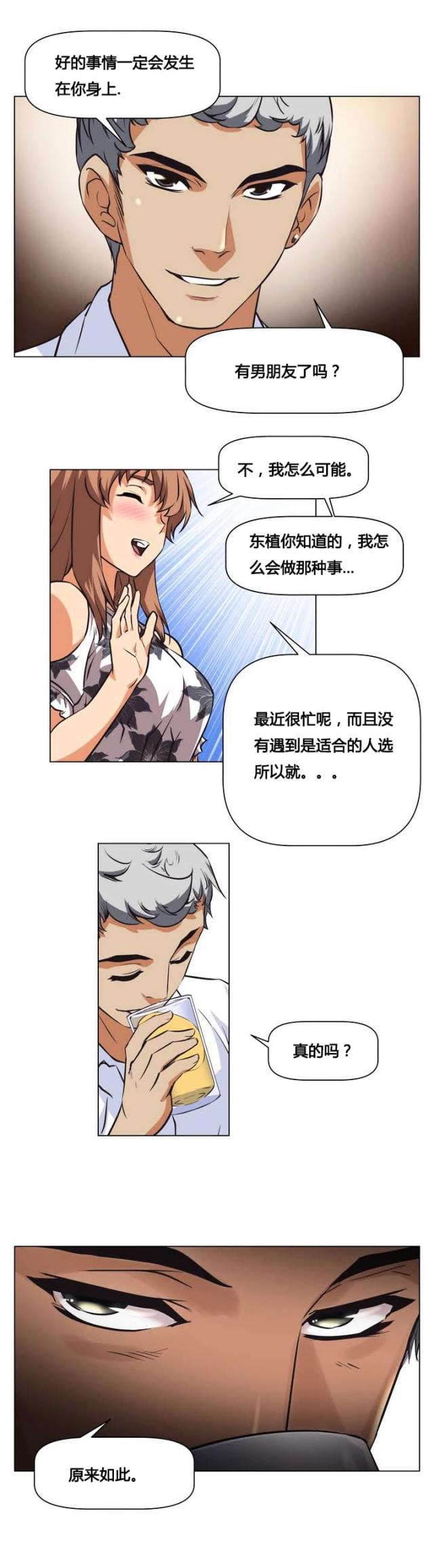 本能觉醒永金最后结局漫画,第1话2图