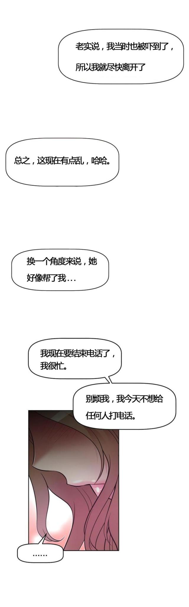 本能觉醒免费漫画漫画,第51话1图