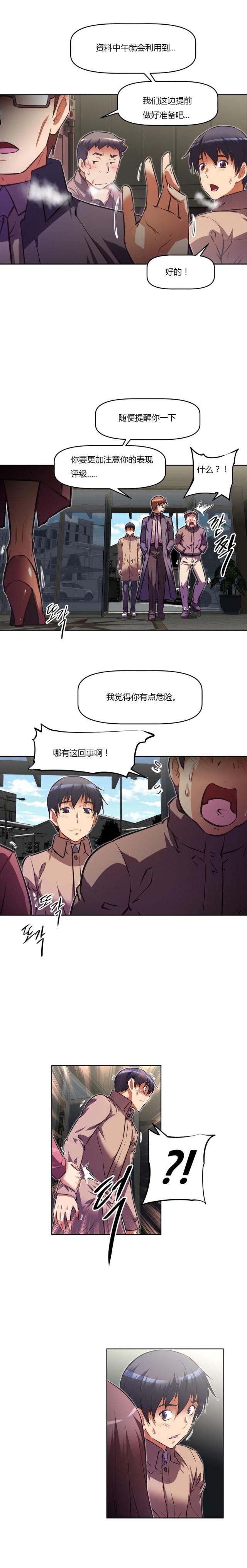 本能觉醒漫画全集免费阅读漫画,第137话2图