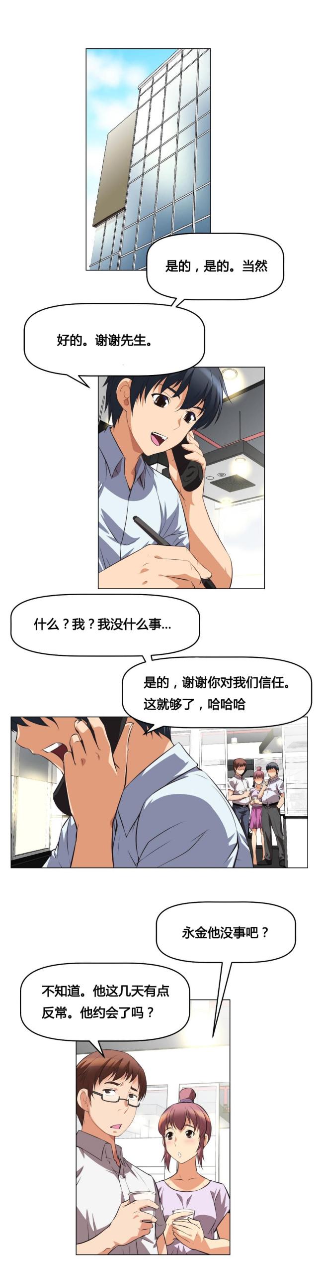 本能觉醒免费无删减下拉式漫画,第4话1图