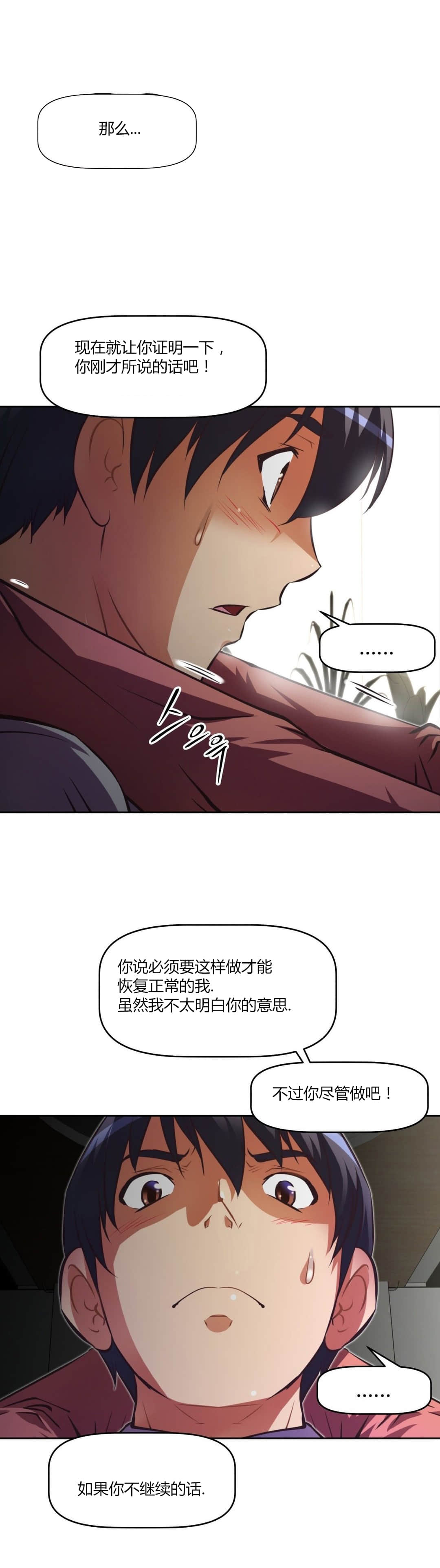 本能小说漫画,第102话1图