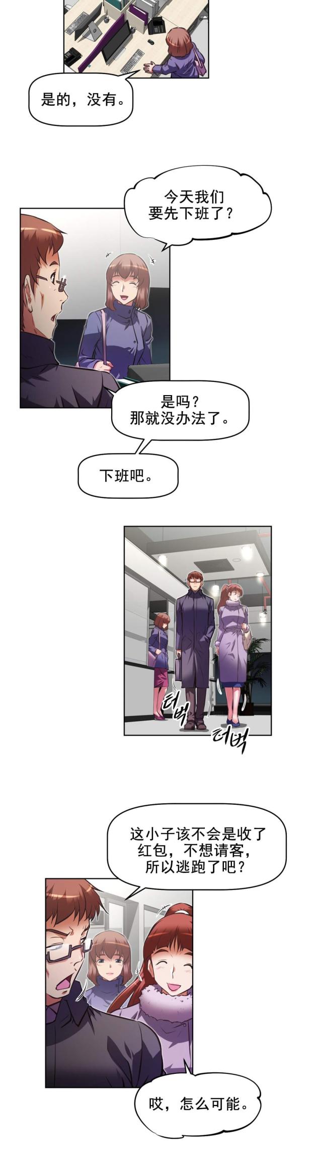 本能觉醒会不会沉睡漫画,第184话1图