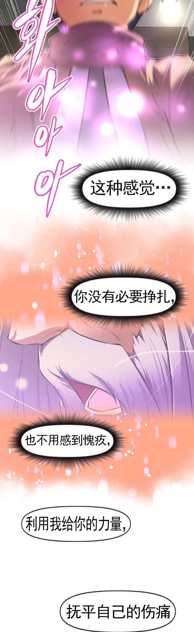 本能觉醒会不会沉睡漫画,第164话2图