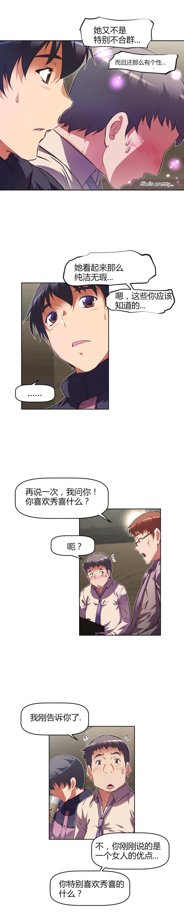 本能痴迷笔趣阁漫画,第151话1图