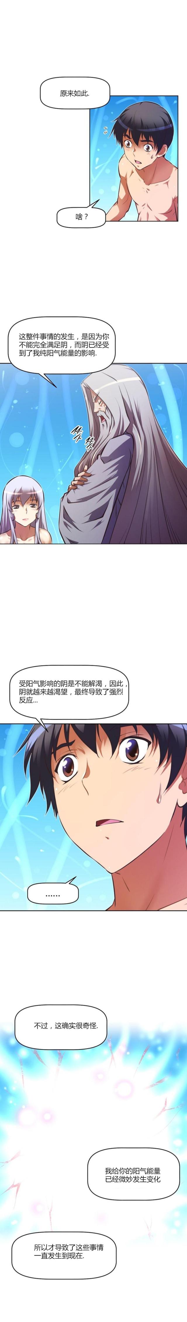 本能觉醒小说结局漫画,第94话1图