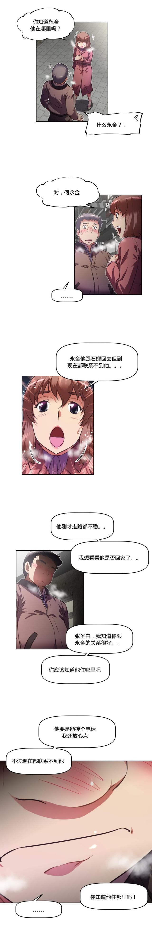 本能喜欢漫画,第154话2图