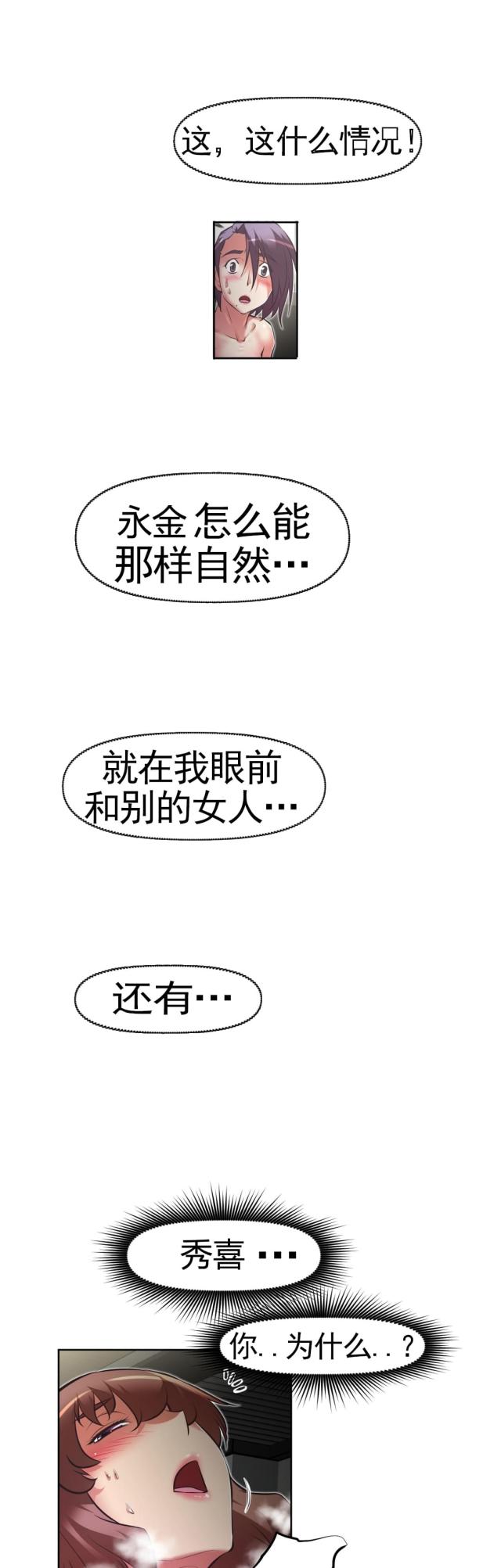 本能觉醒会不会沉睡漫画,第171话1图