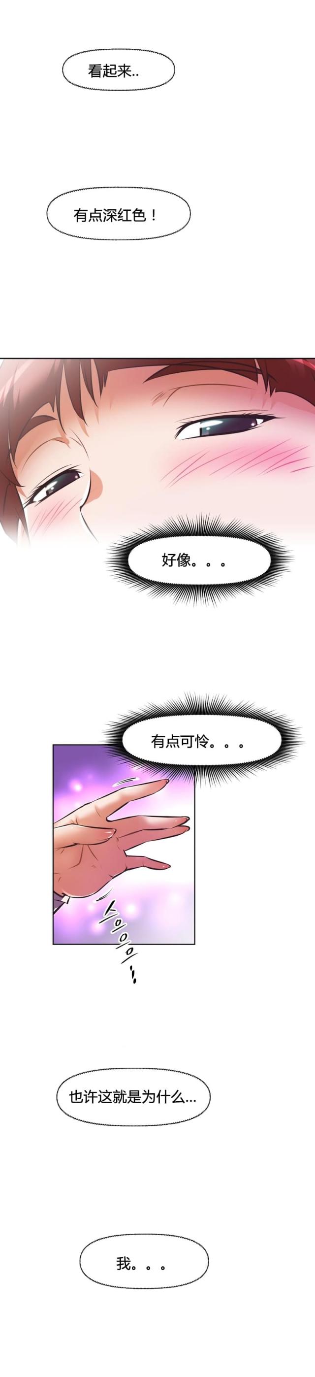 本能觉醒会不会沉睡漫画,第154话1图