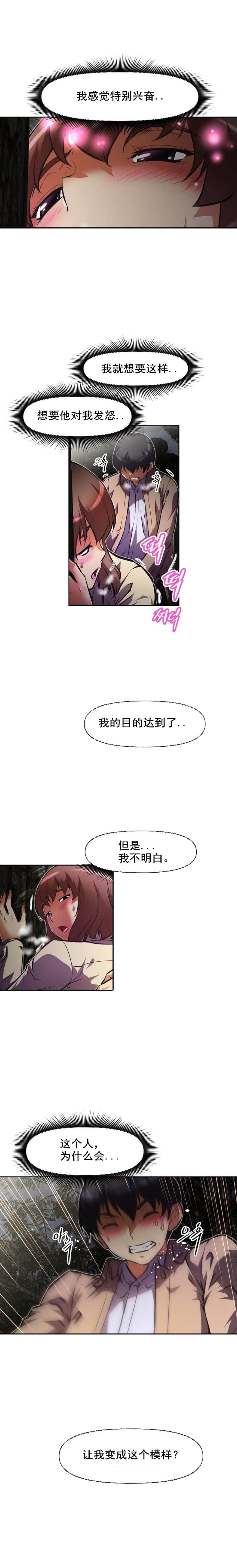 本能觉醒歌曲漫画,第98话1图