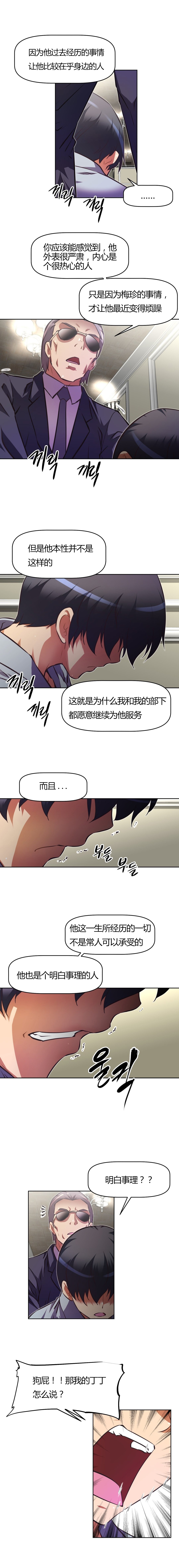 本能的近义词漫画,第117话1图