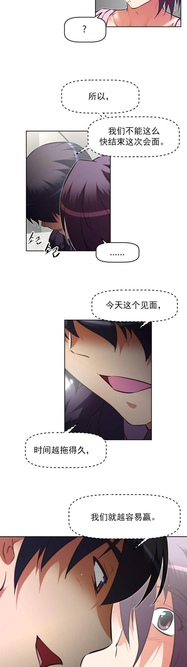 本能觉醒小说结局漫画,第176话2图