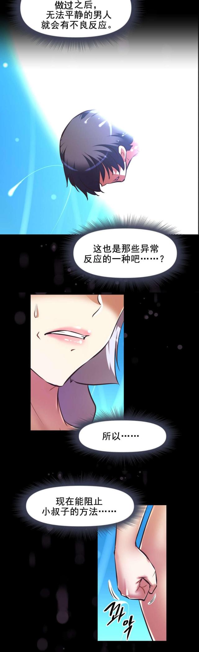 本能觉醒漫画,第196话1图