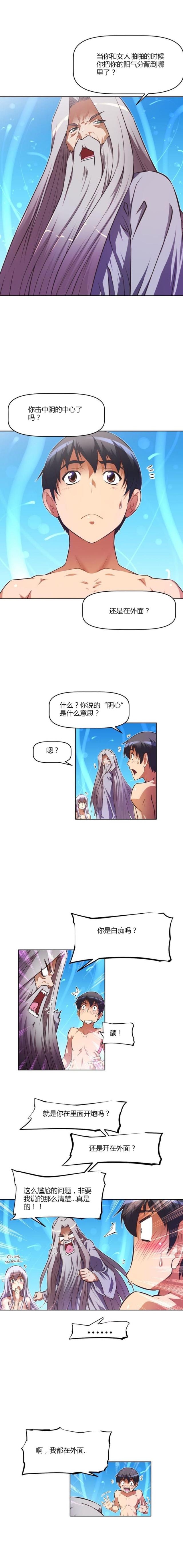 本能觉醒小说结局漫画,第94话2图