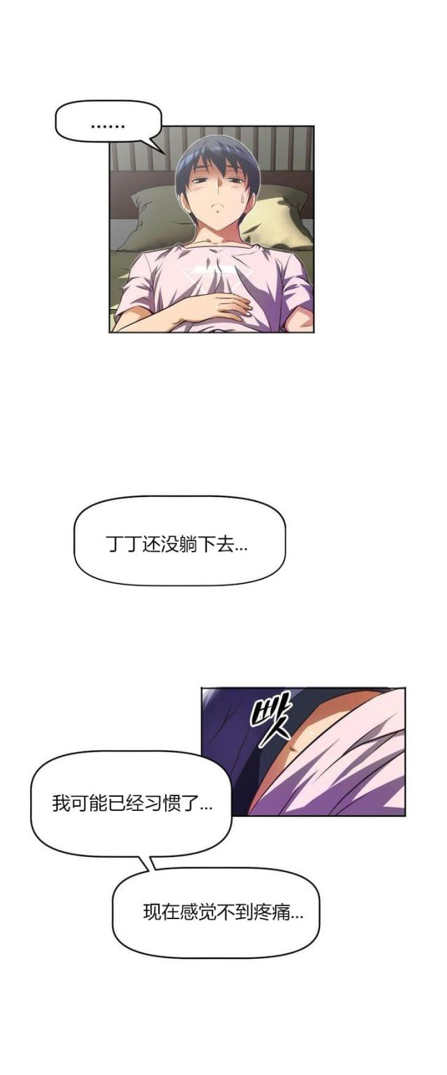 本能迷恋漫画,第31话1图