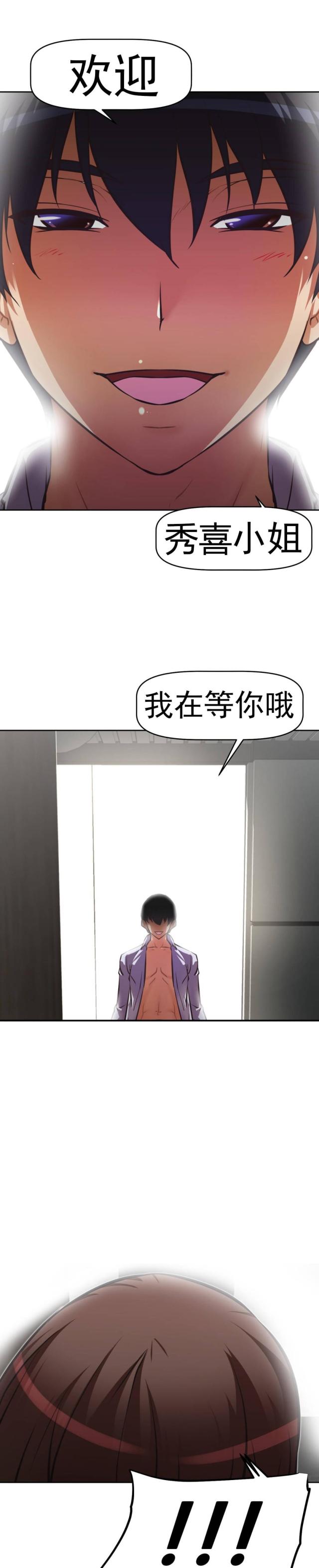 本能喜欢漫画,第170话1图