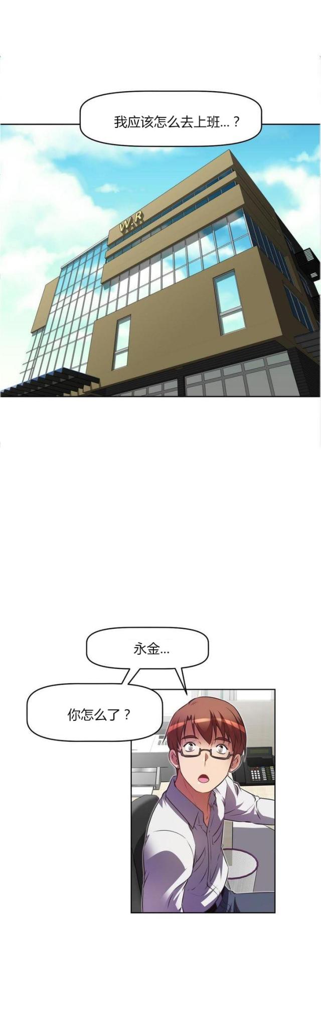 本能迷恋漫画,第31话1图