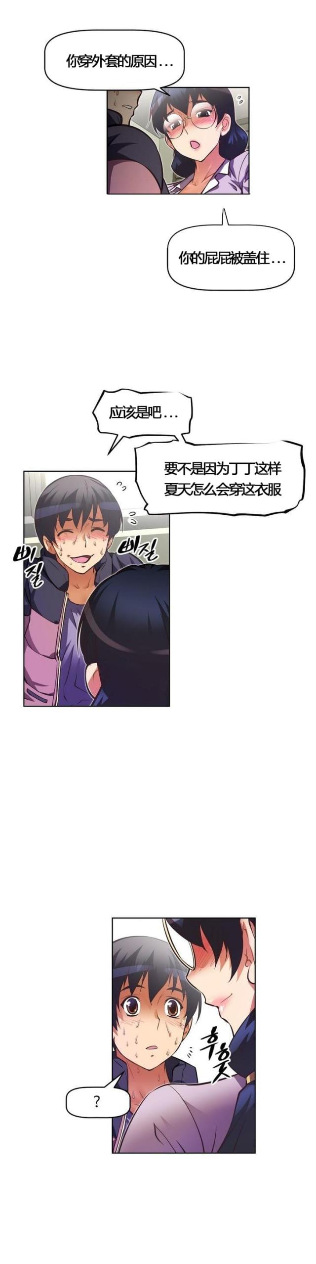 本能觉醒小说结局漫画,第54话2图