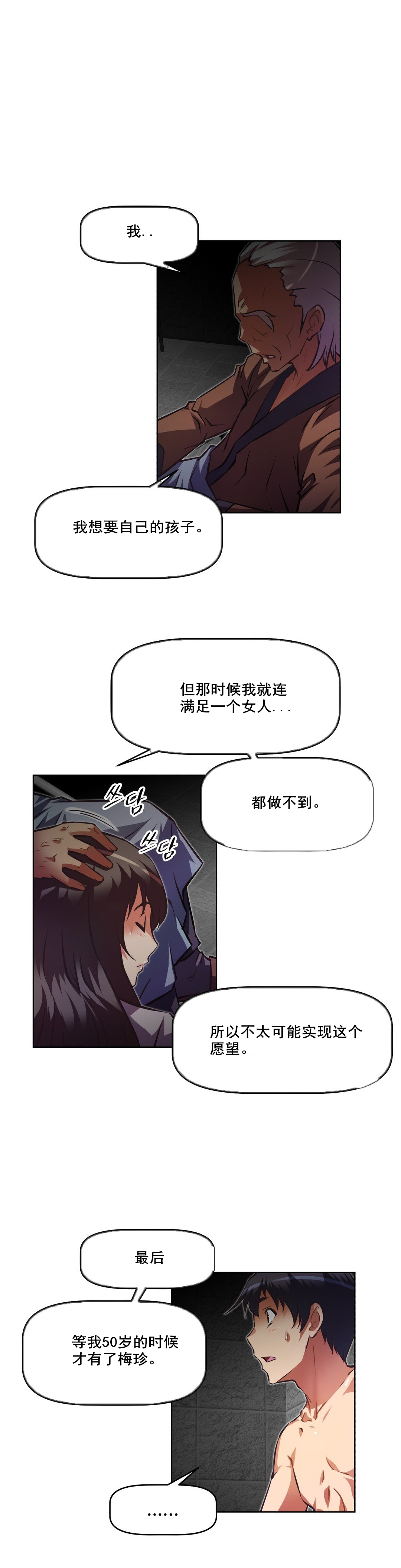 本能的拼音漫画,第114话1图