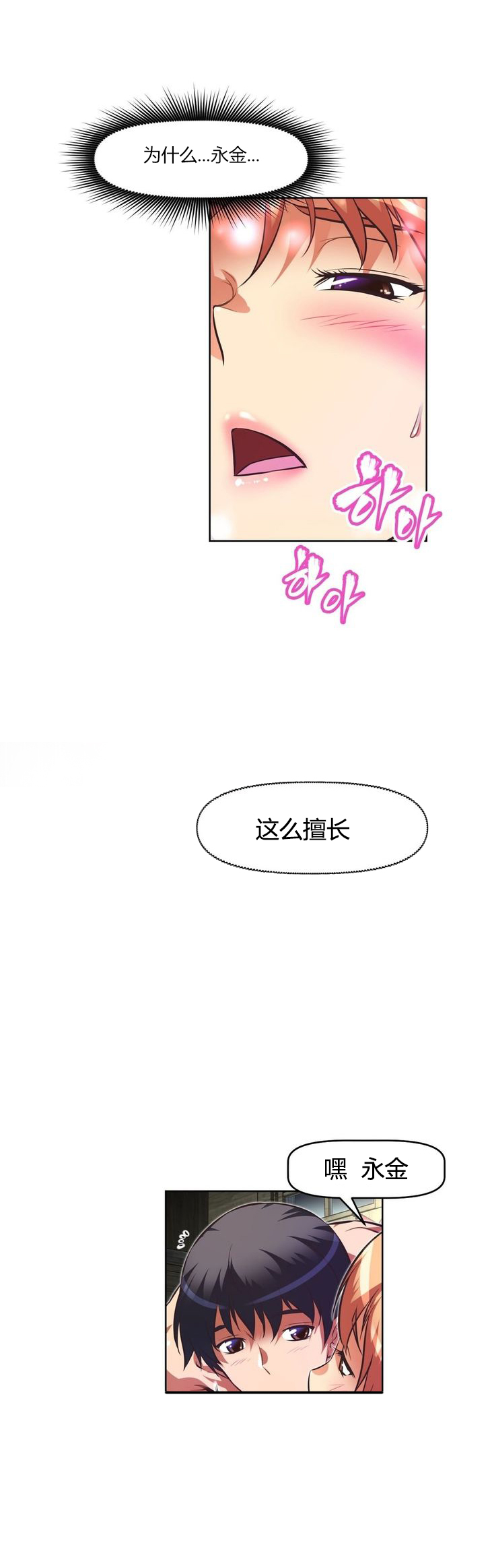 本能痴迷笔趣阁漫画,第93话1图