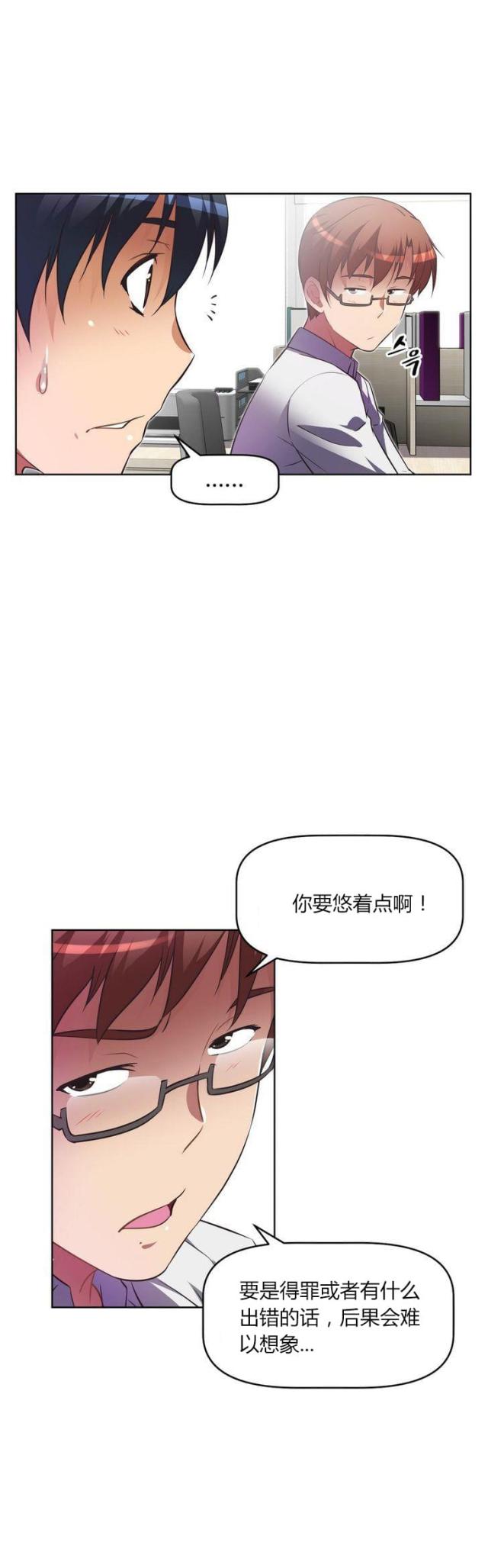 本能的拼音漫画,第31话2图