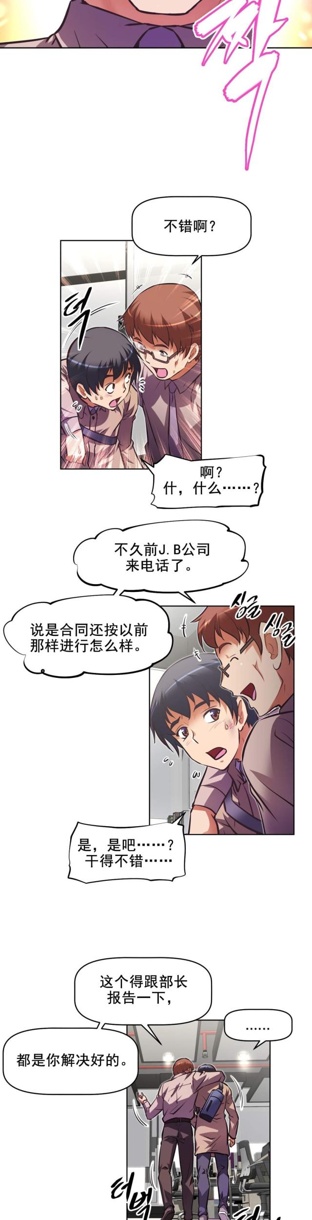 本能论郭生白完整版漫画,第181话2图