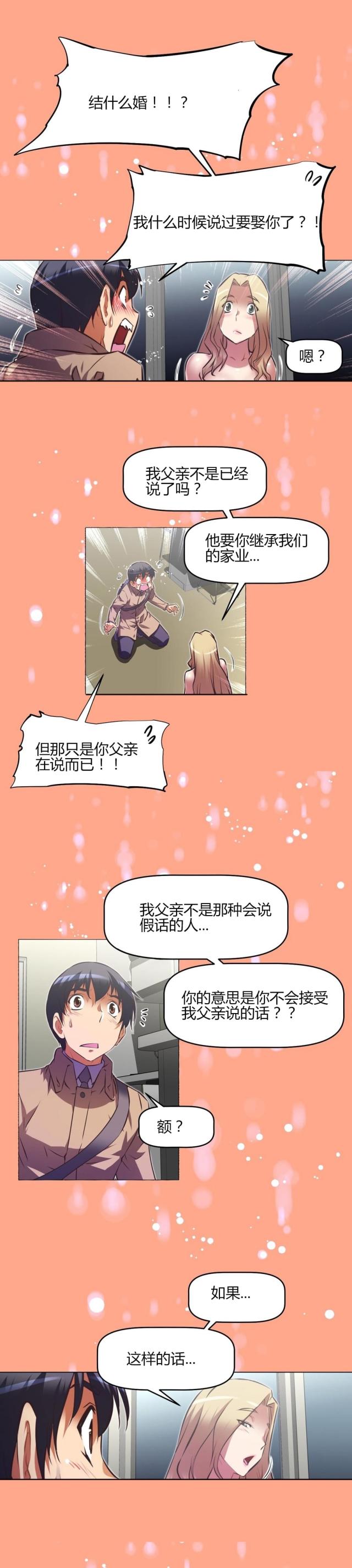 本能论郭生白完整版漫画,第147话2图